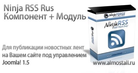 Компонент публикации RSS лент - Ninja RSS Rus