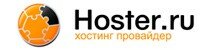 Хостинг от HOSTER.RU - это недорогой и качественный платный хостинг сайтов, размещение сайта на надежном виртуальном хостинге php mysql.