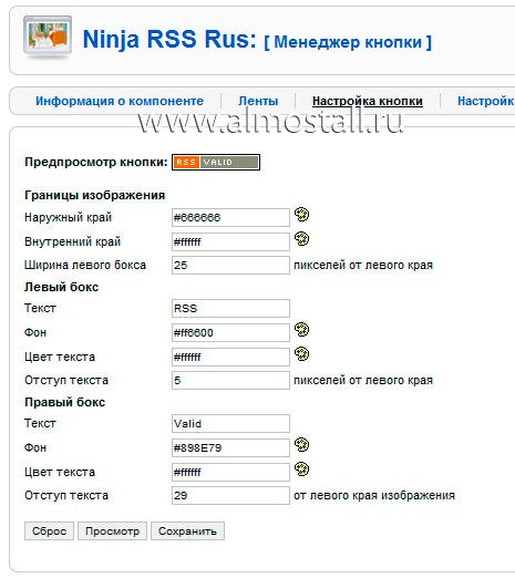 Компонент публикации RSS лент - Ninja RSS Rus