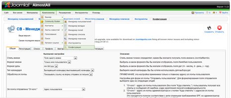 Панель управления компонента Community Builder 1.7 RUS в Joomla 1.5