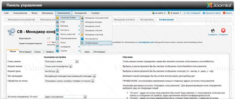Панель управления компонента Community Builder 1.7 RUS в Joomla 1.7
