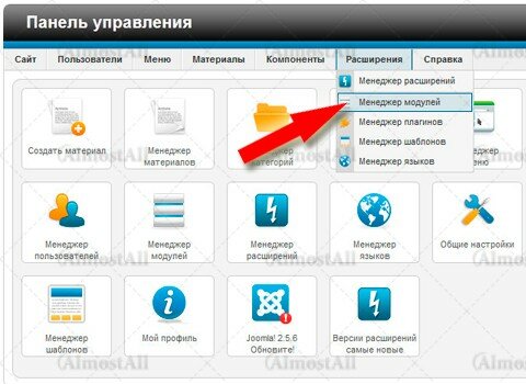 Выберите пункт меню "Расширения" и подпункт "Менеджер модулей"