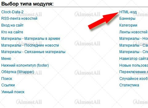 Из предложенного списка выбирайте "HTML-код"