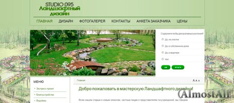 Корректировка сайта www.garden095.ru